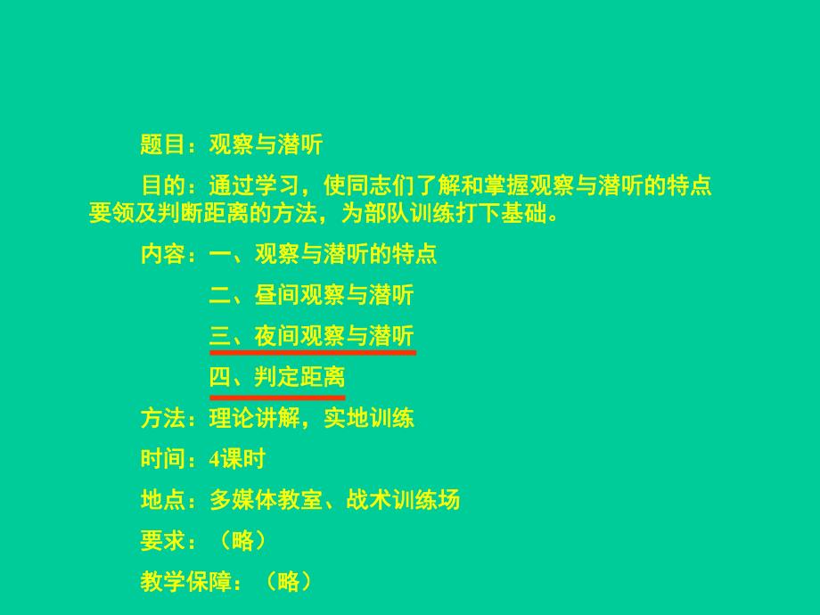 观察与潜听.ppt_第2页