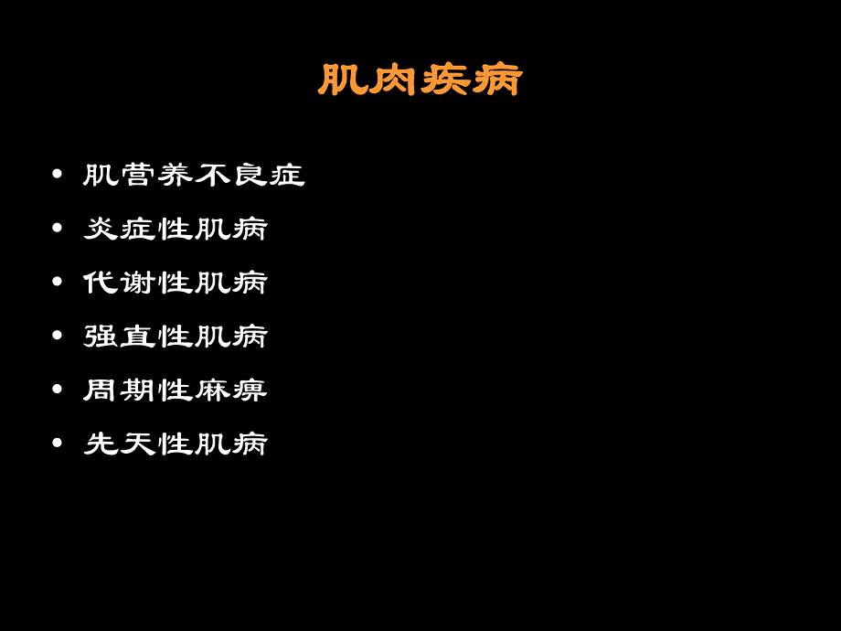 神经肌病概述.ppt_第3页