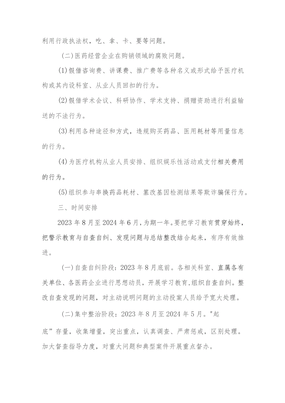 XX县市场监督管理局医药领域腐败问题集中整治工作方案.docx_第2页