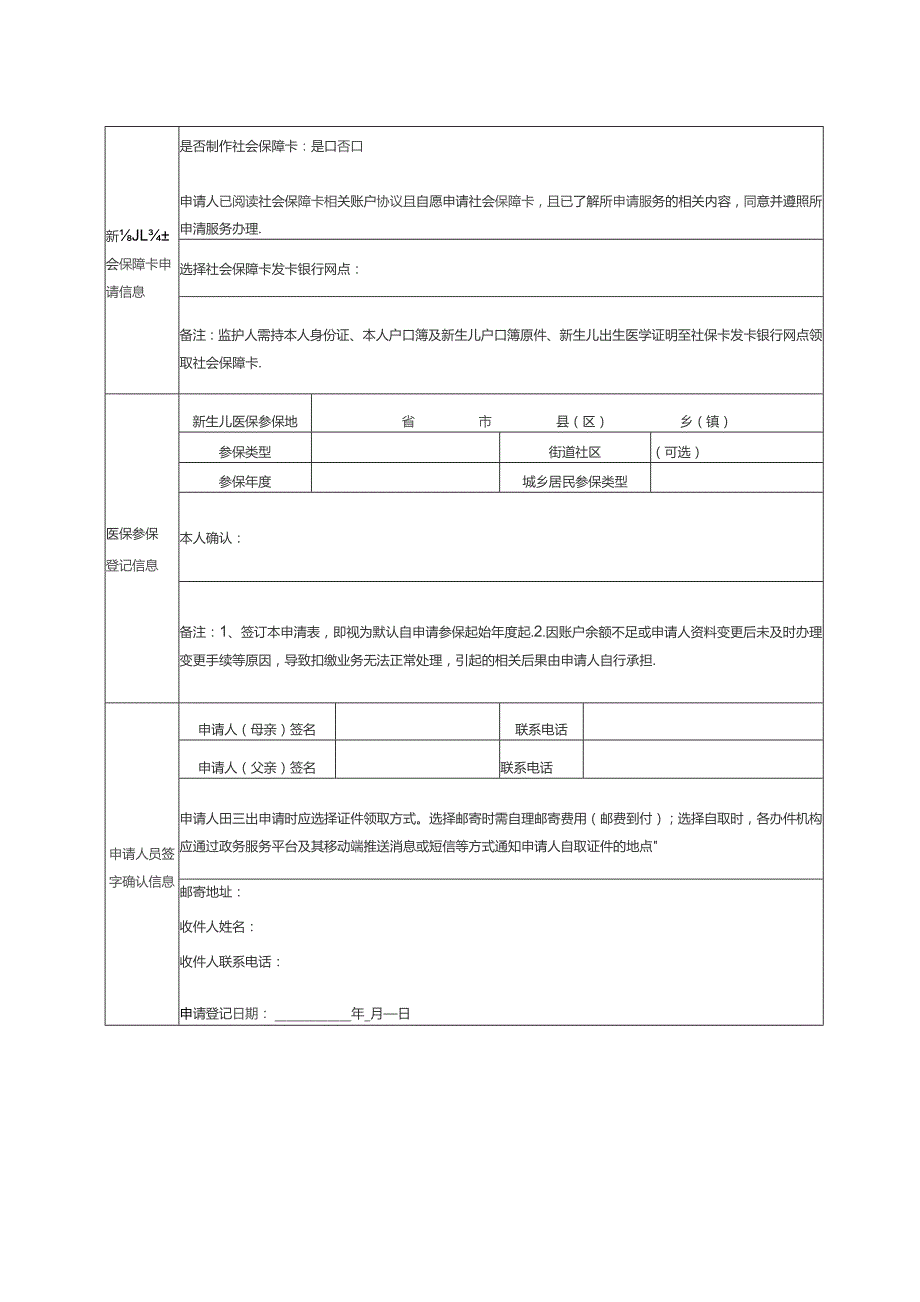 山西省新生儿“出生一件事”联办服务登记表.docx_第2页