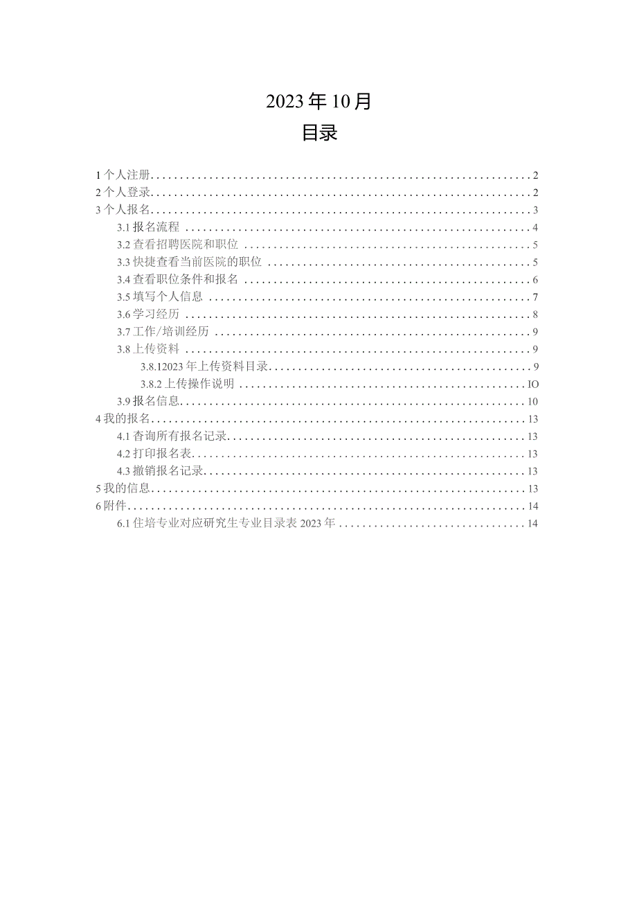 个人操作手册.docx_第2页