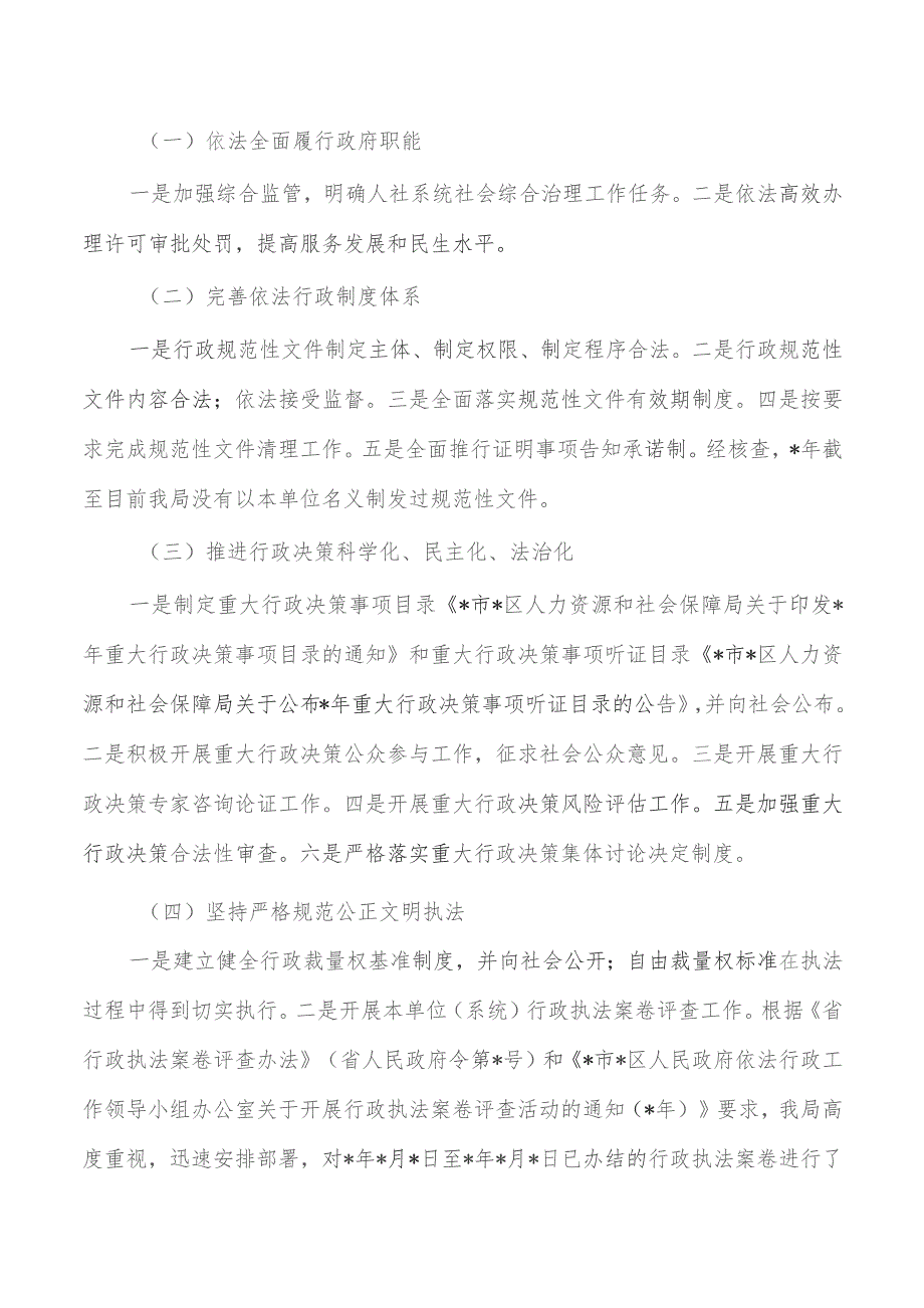 人社法治建设年度总结.docx_第3页