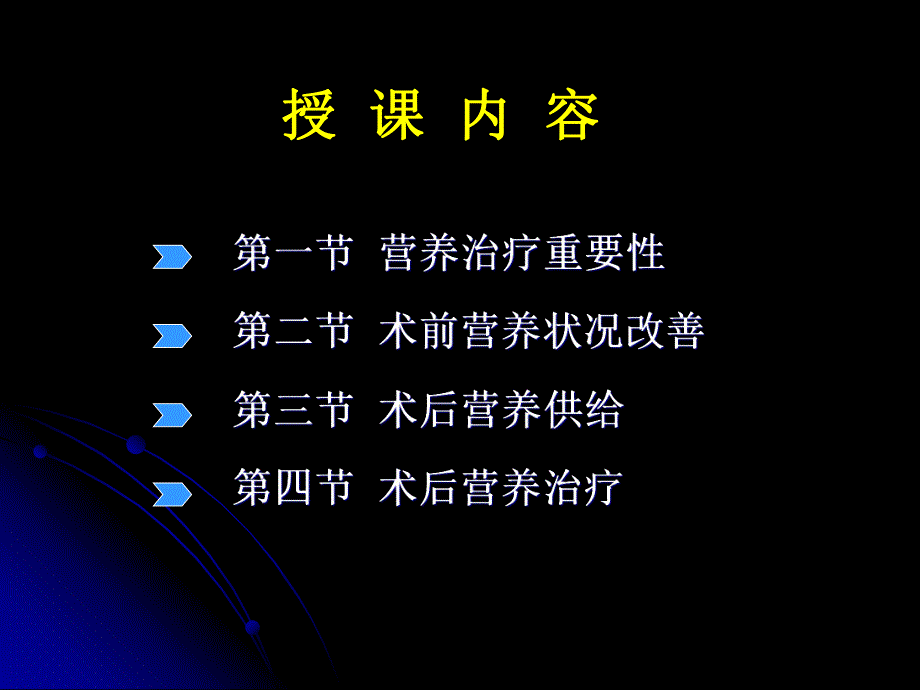 外科疾病的营养治疗.ppt_第2页