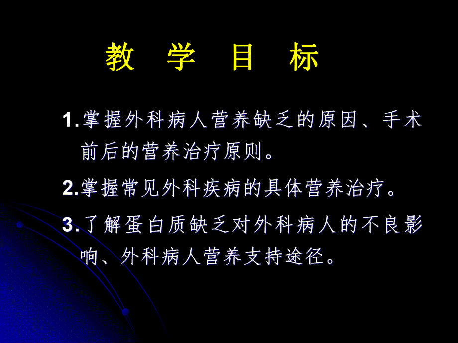 外科疾病的营养治疗.ppt_第3页