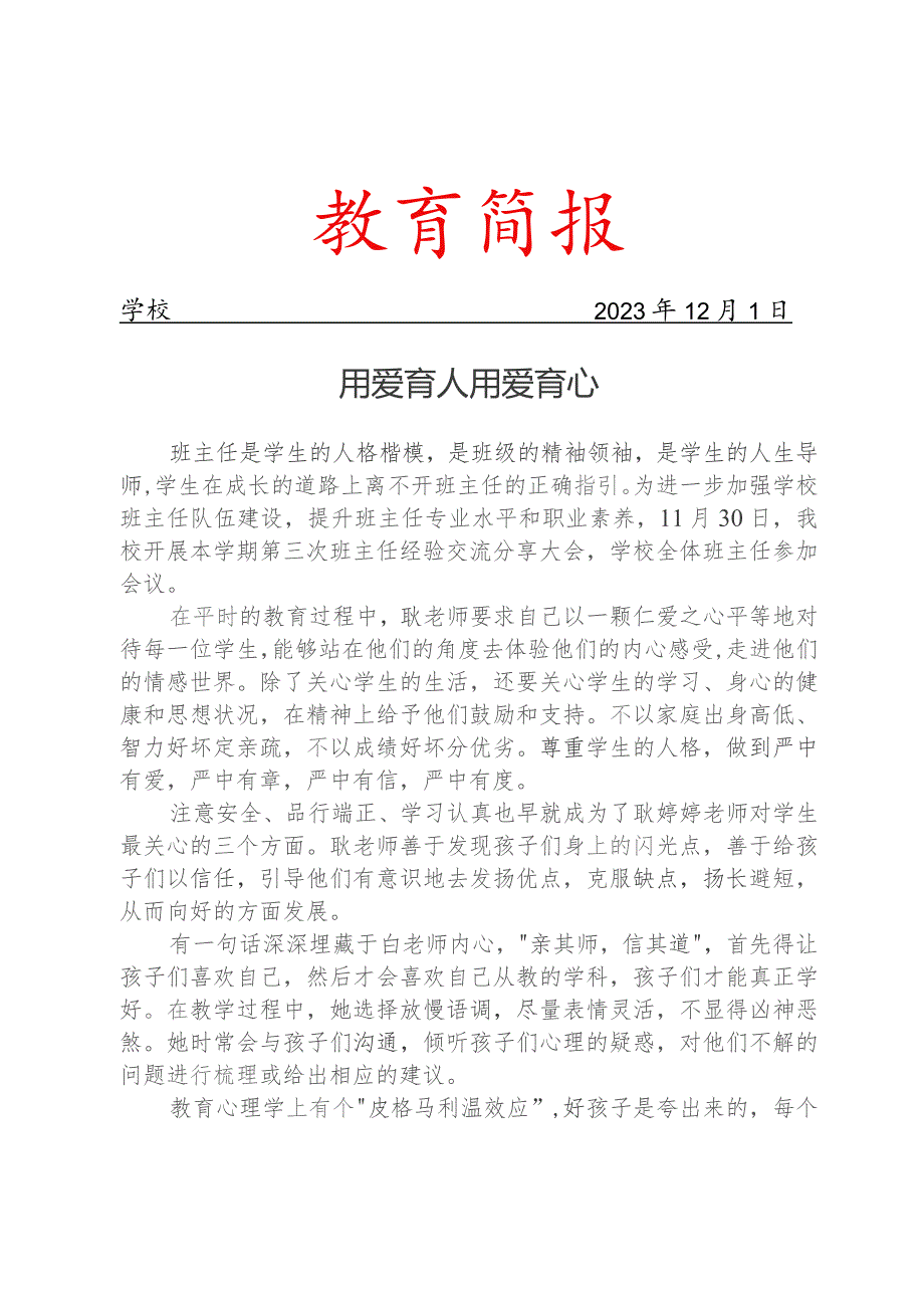 开展次班主任经验交流会活动简报.docx_第1页