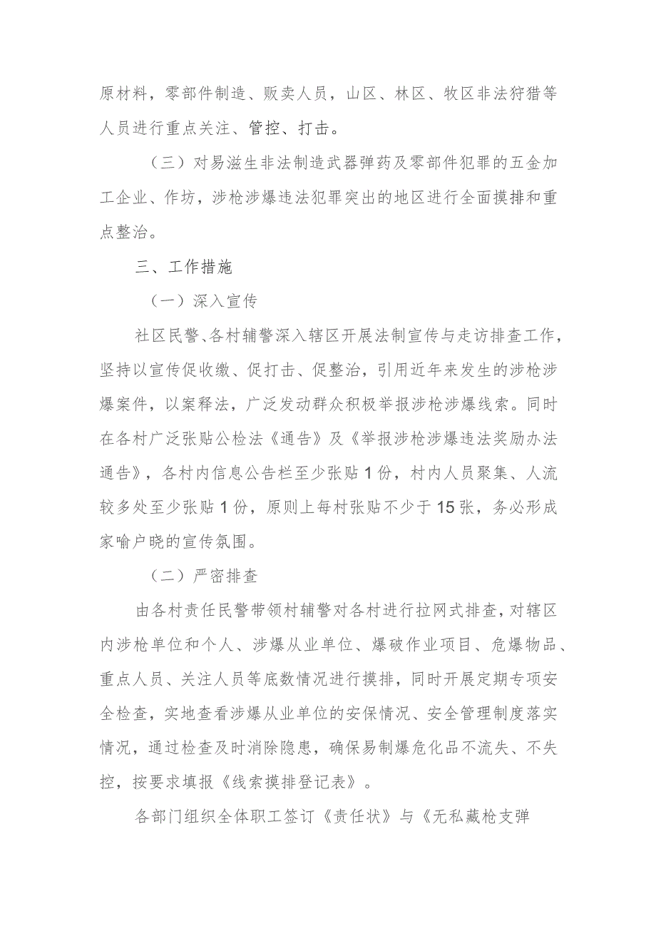 2023年XX镇打击整治涉枪涉爆违法犯罪行为工作方案.docx_第2页