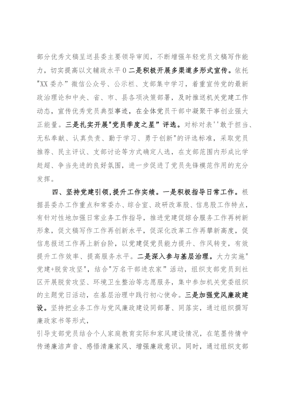 党支部书记述职报告.docx_第3页