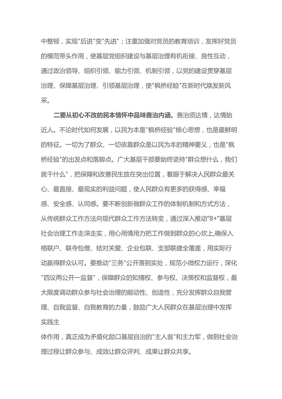 枫桥经验心得体会.docx_第2页