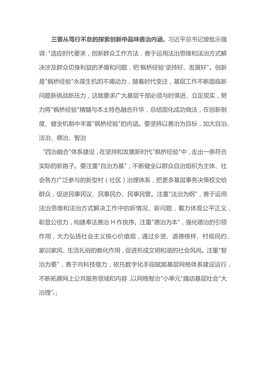 枫桥经验心得体会.docx_第3页