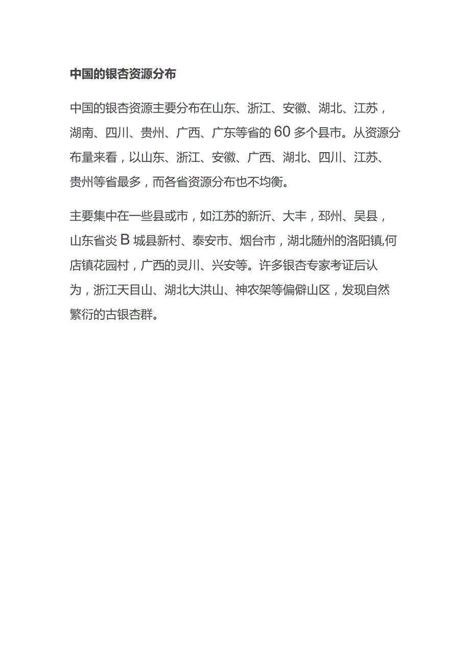 我国的国树由来.docx_第2页