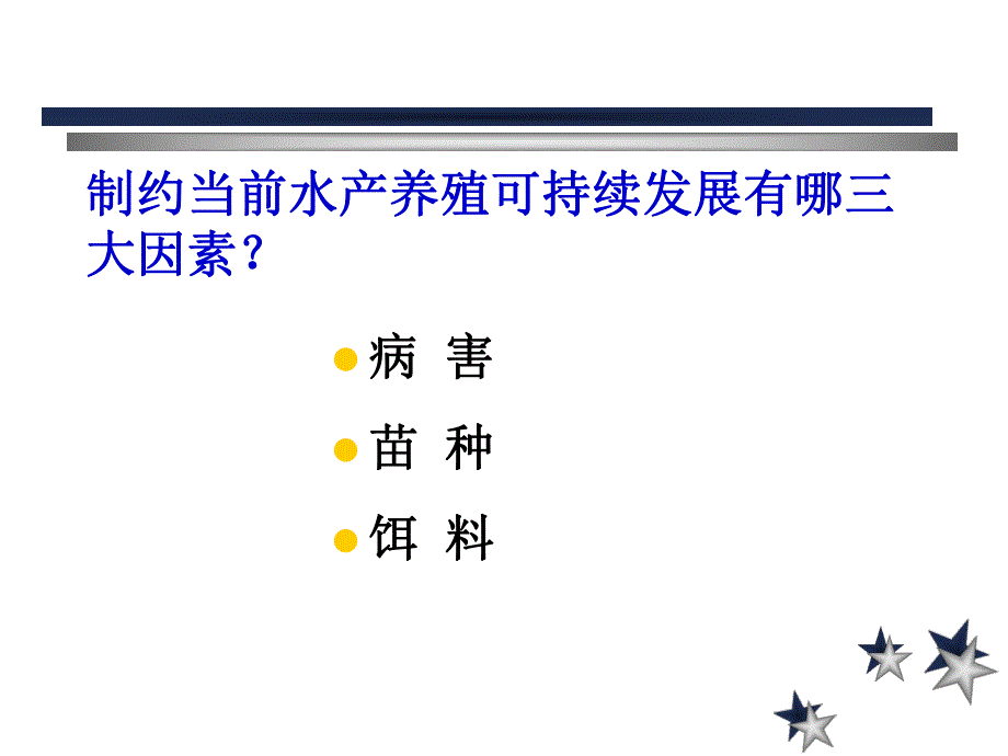 水产动物疾病学.ppt_第2页