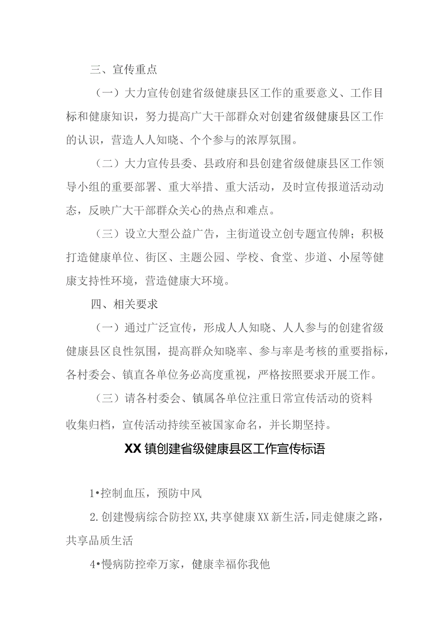 XX镇创建省级健康县区宣传施方案.docx_第2页