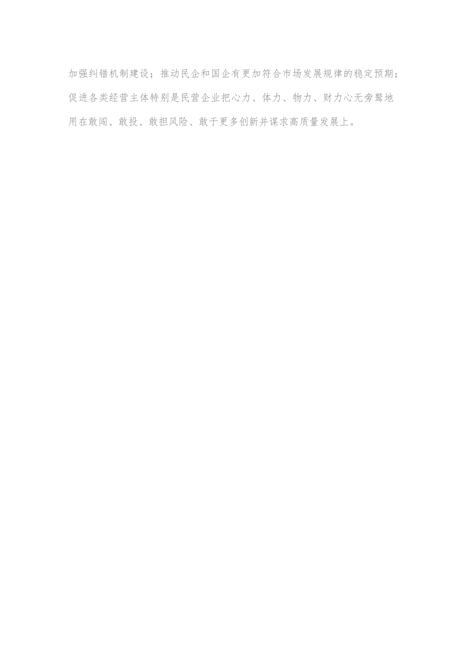 贯彻落实《关于强化金融支持举措 助力民营经济发展壮大的通知》发言稿.docx_第3页