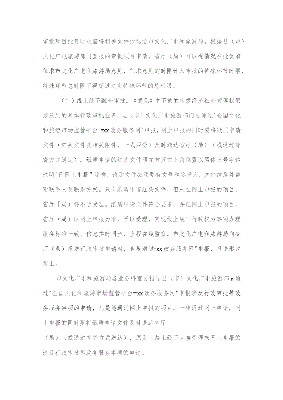 市文化广电和旅游系统推进放权赋能改革做好权限下放承接落实工作方案.docx_第3页