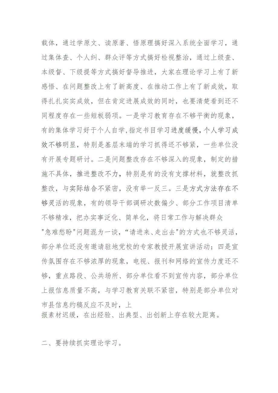 X市委书记在第二批主题教育11月份推进会上的讲话提纲.docx_第2页