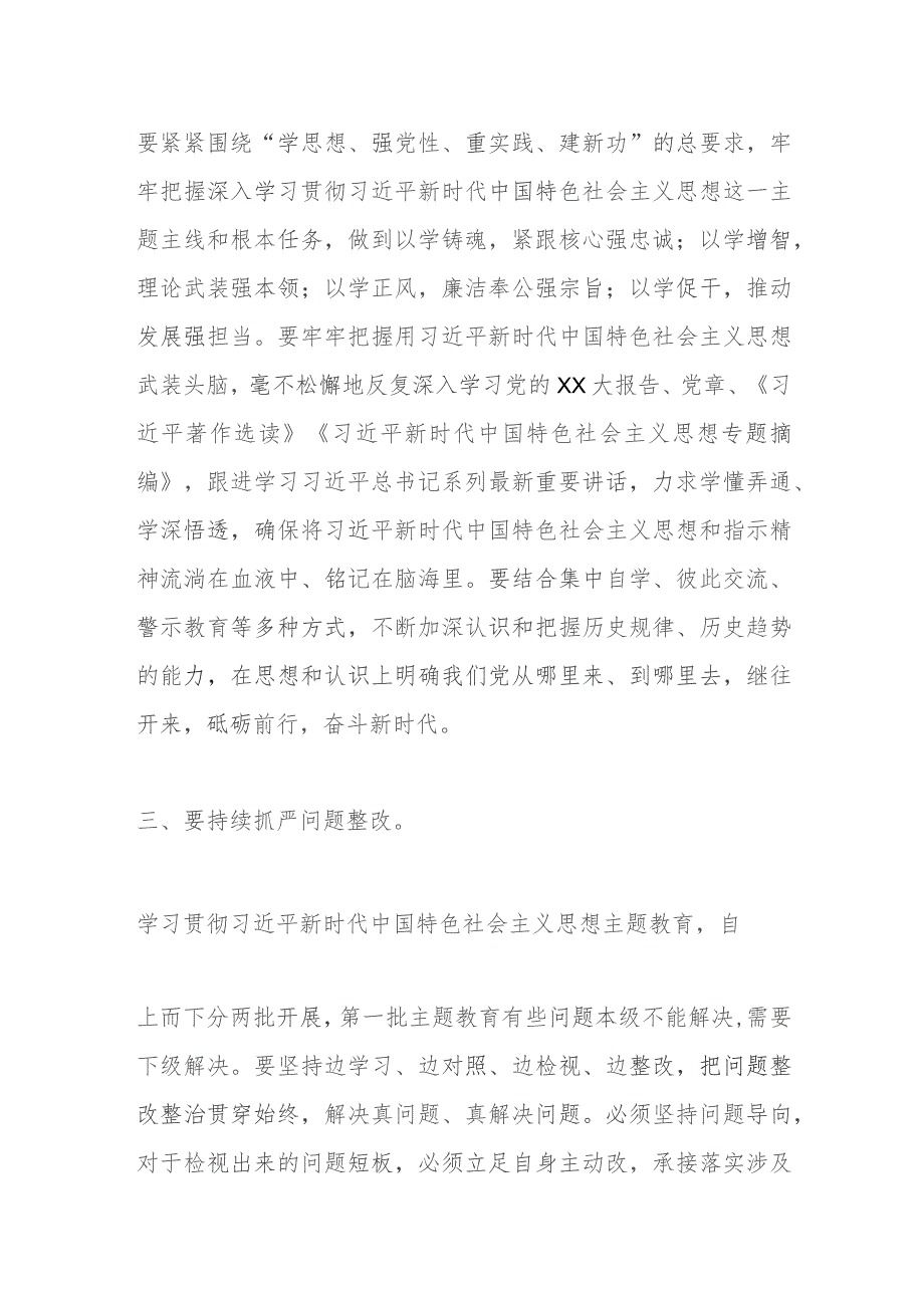 X市委书记在第二批主题教育11月份推进会上的讲话提纲.docx_第3页