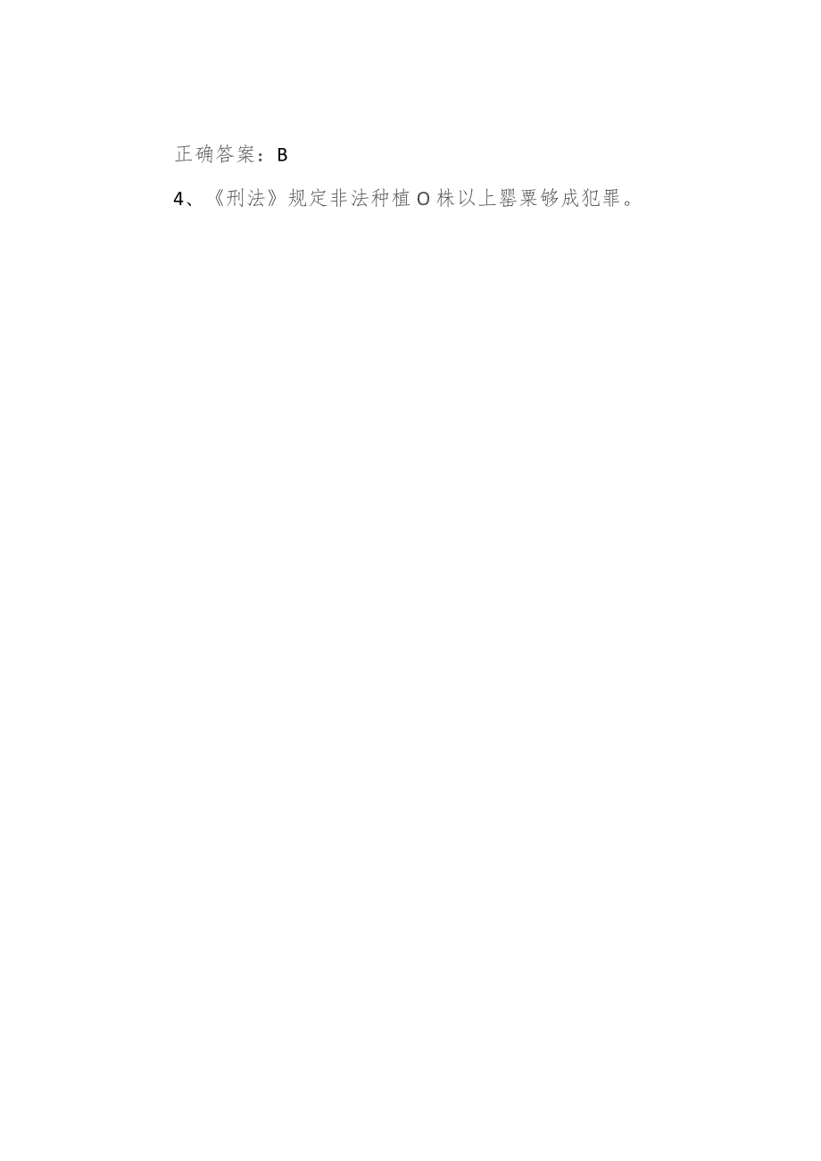 2023年青骄第二课堂观看视频+考试题及答案【中职二】.docx_第2页