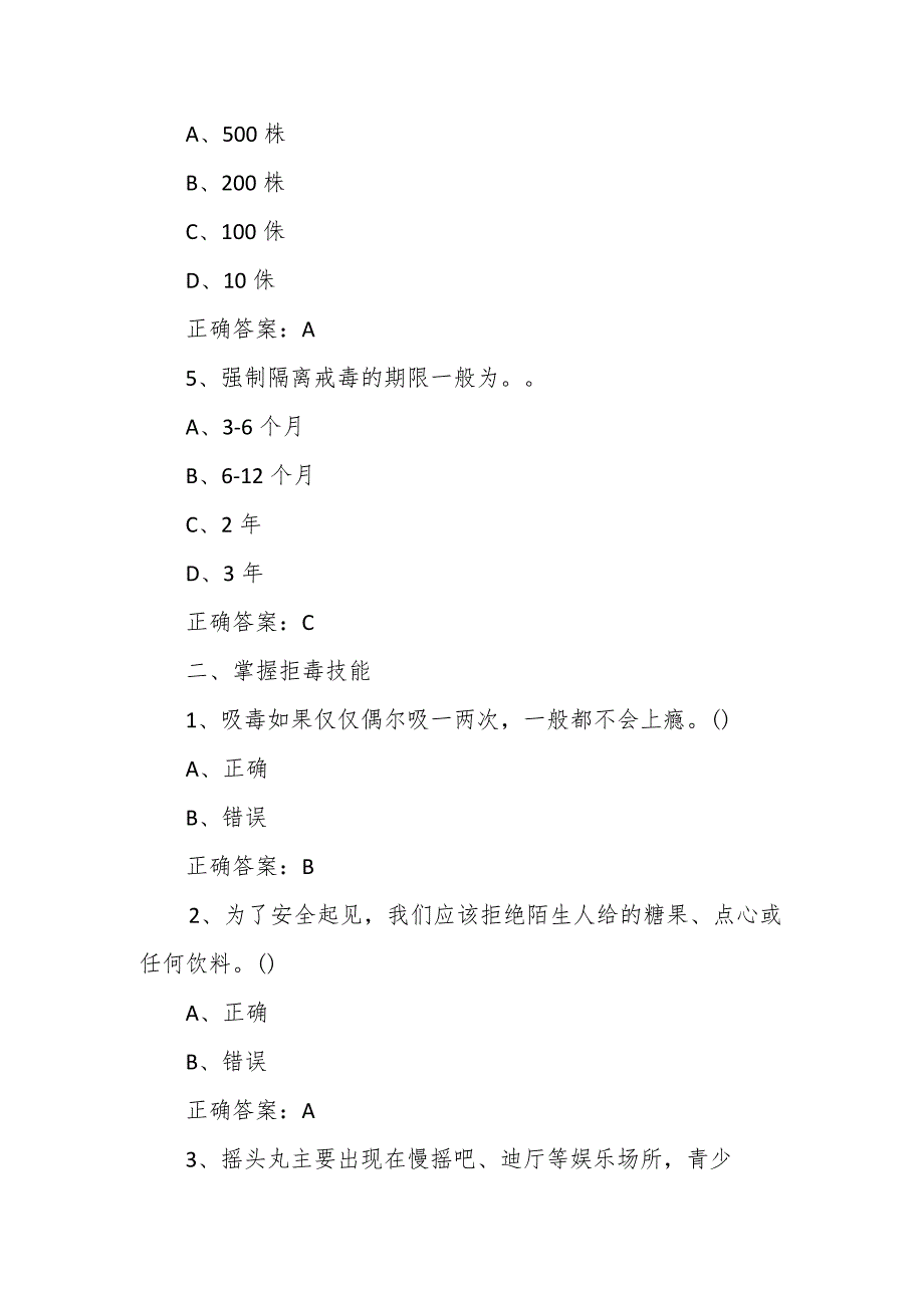 2023年青骄第二课堂观看视频+考试题及答案【中职二】.docx_第3页