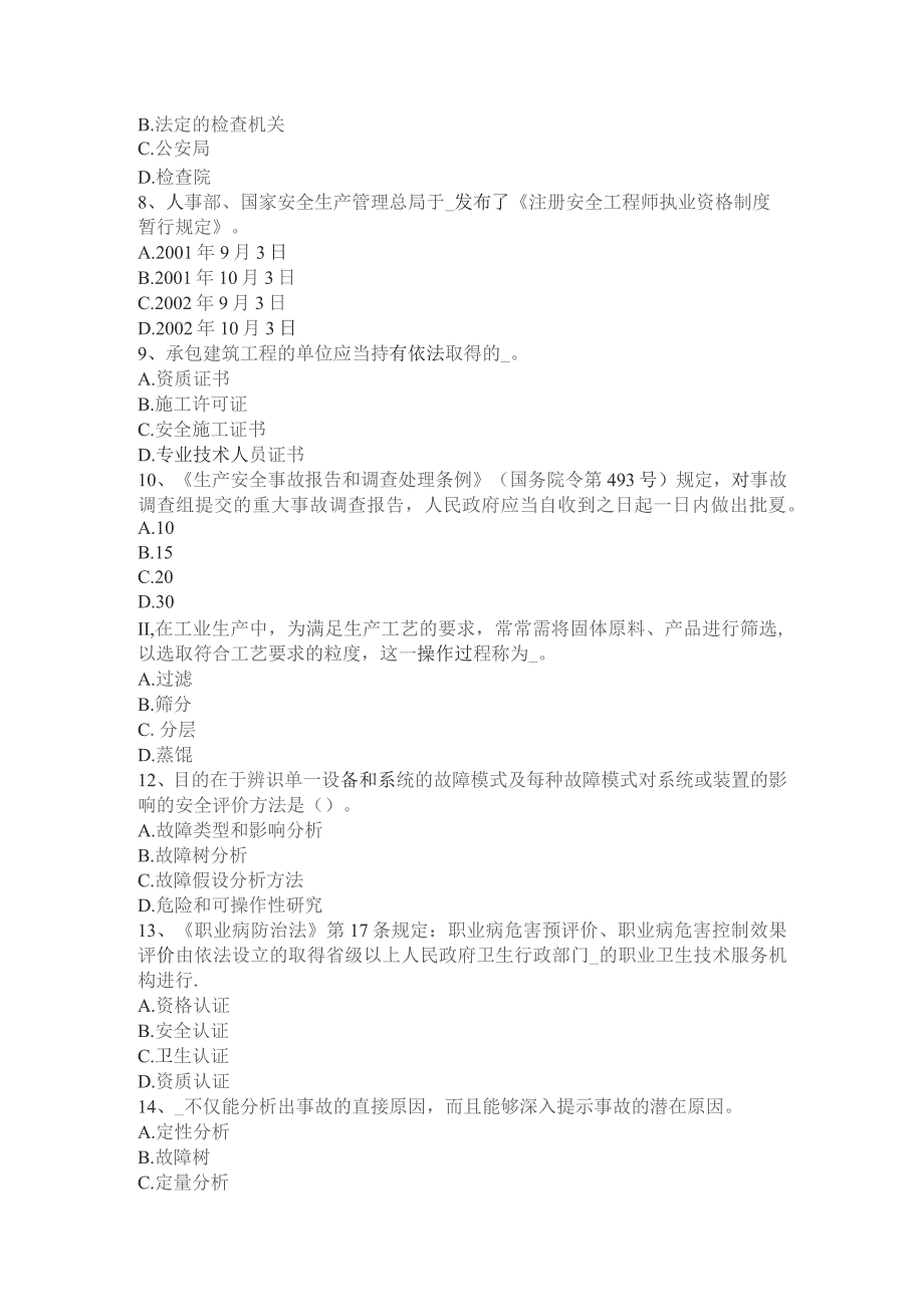 上半年安全工程师安全生产法：轨道运输试题.docx_第2页