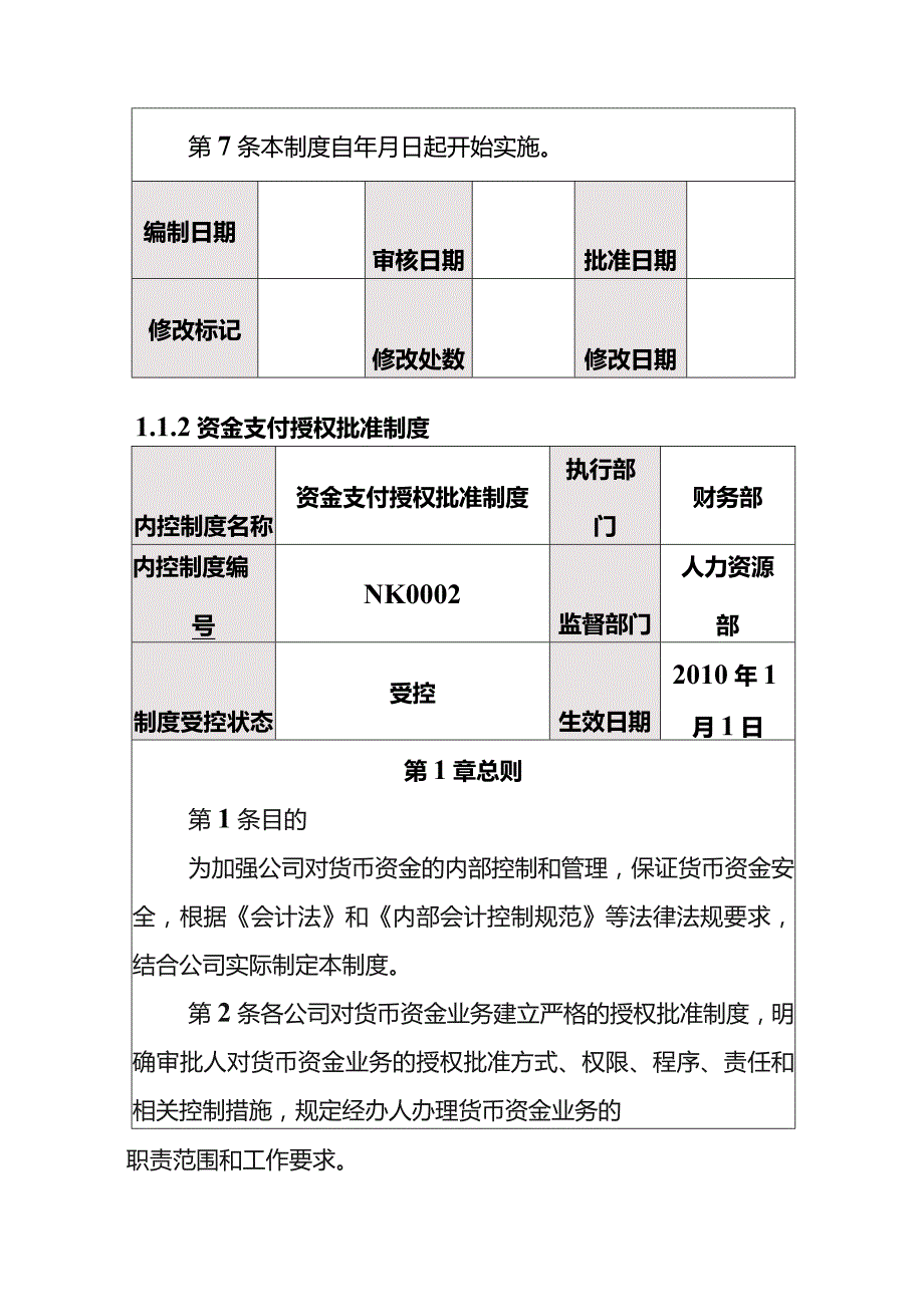 资金内控制度模板.docx_第3页