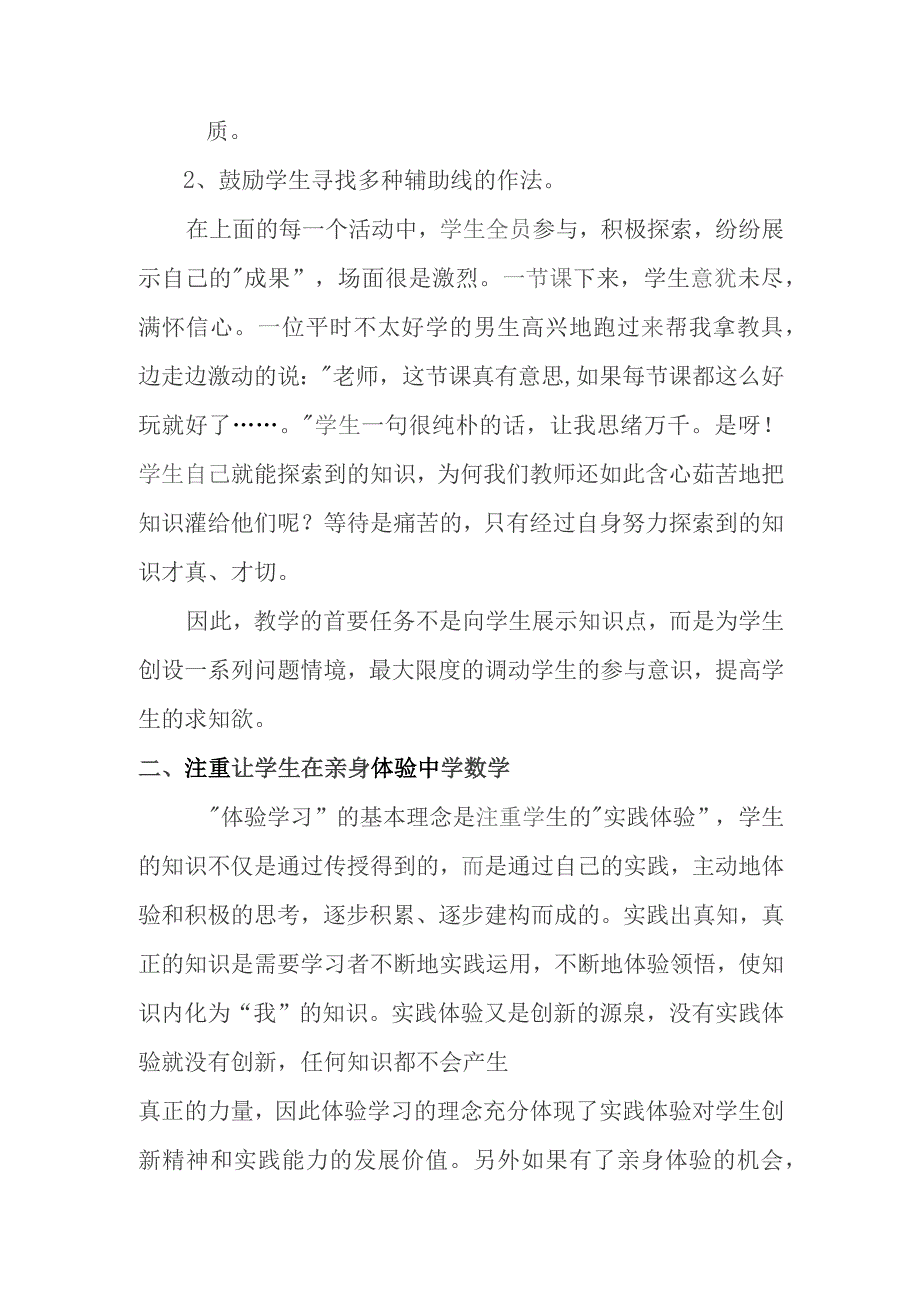 浅谈如何培养小学生的课堂参与意识.docx_第3页