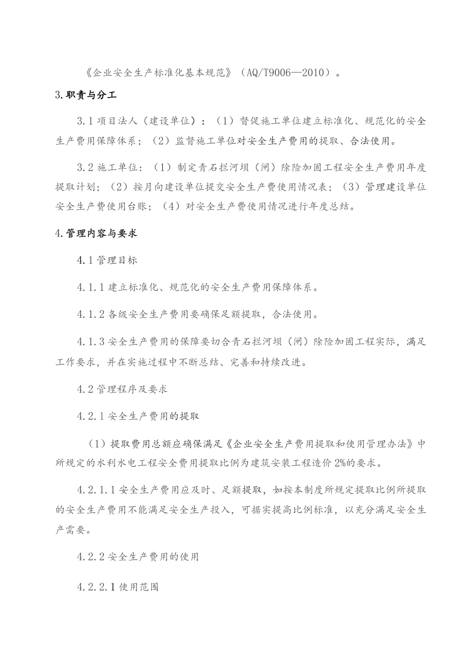 水务服务公司青石拦河坝（闸）除险加固工程安全生产例会制度.docx_第3页