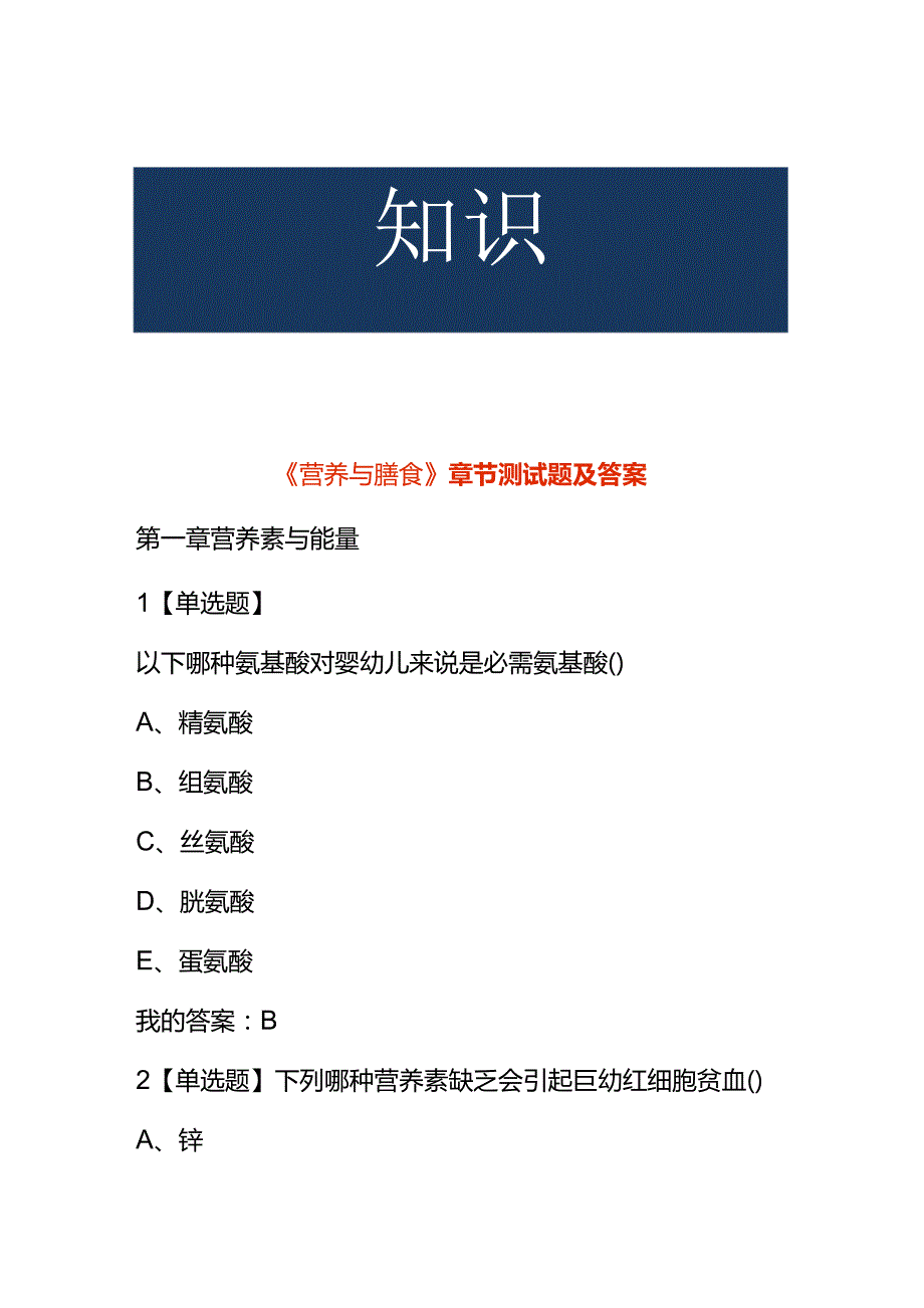 《营养与膳食》 章节测试题及答案.docx_第1页