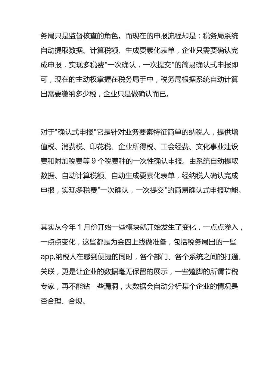 纳税人确认式申报的操作流程.docx_第2页