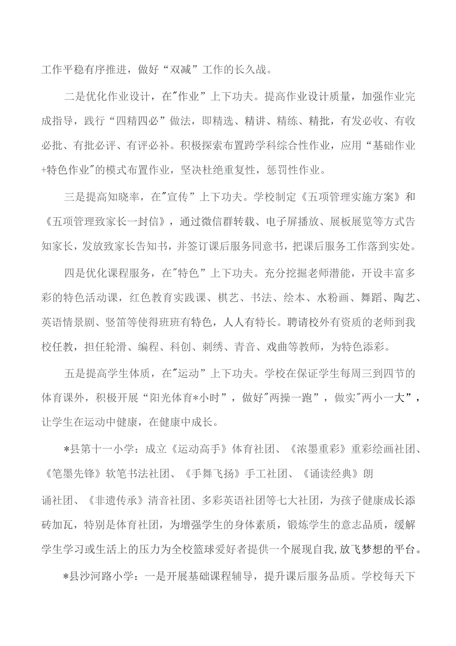 秋季学期中小学课后服务督导调研工作总结.docx_第2页