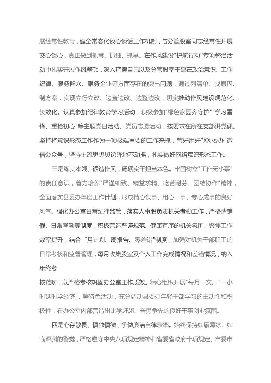 个人述责述廉报告.docx_第2页