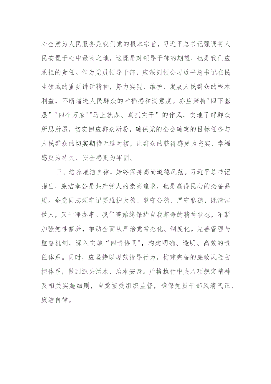 2023年第二批主题教育交流研讨发言提纲.docx_第2页