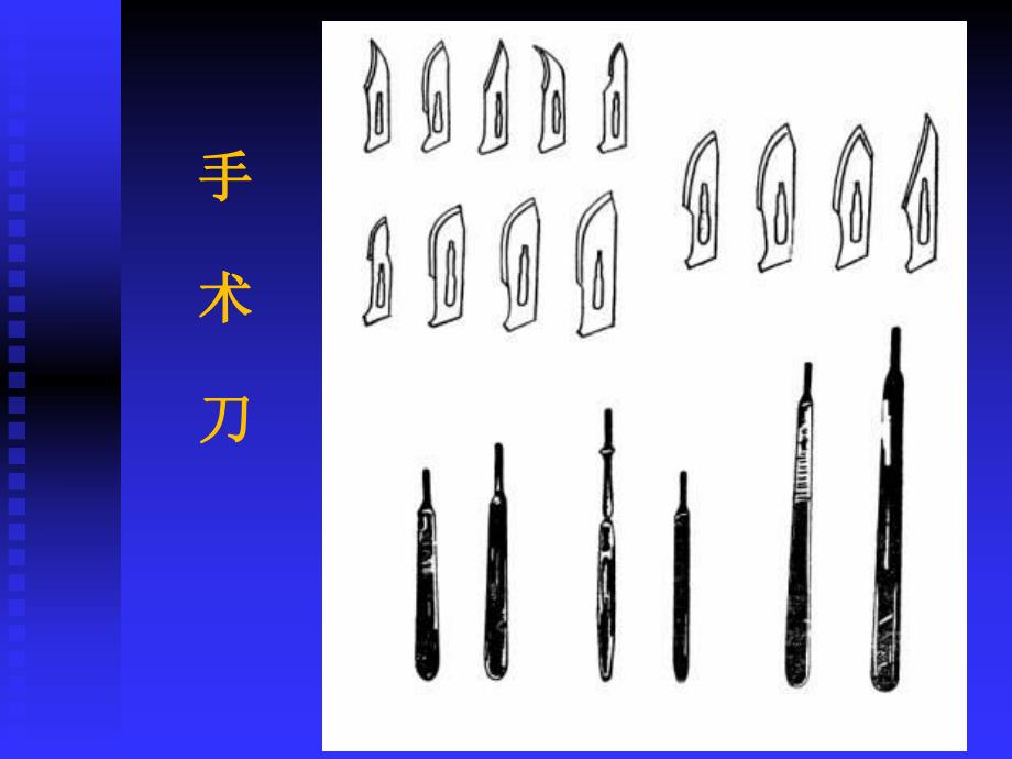 外科手术常用器械及打结.ppt_第2页