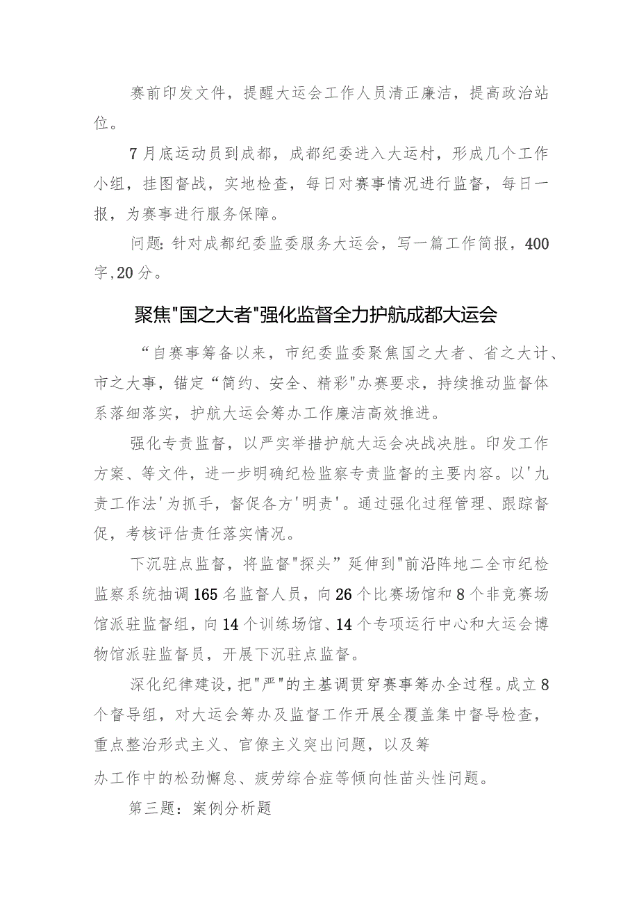 2023年11月18日四川省成都市纪委监委遴选笔试真题及解析.docx_第2页