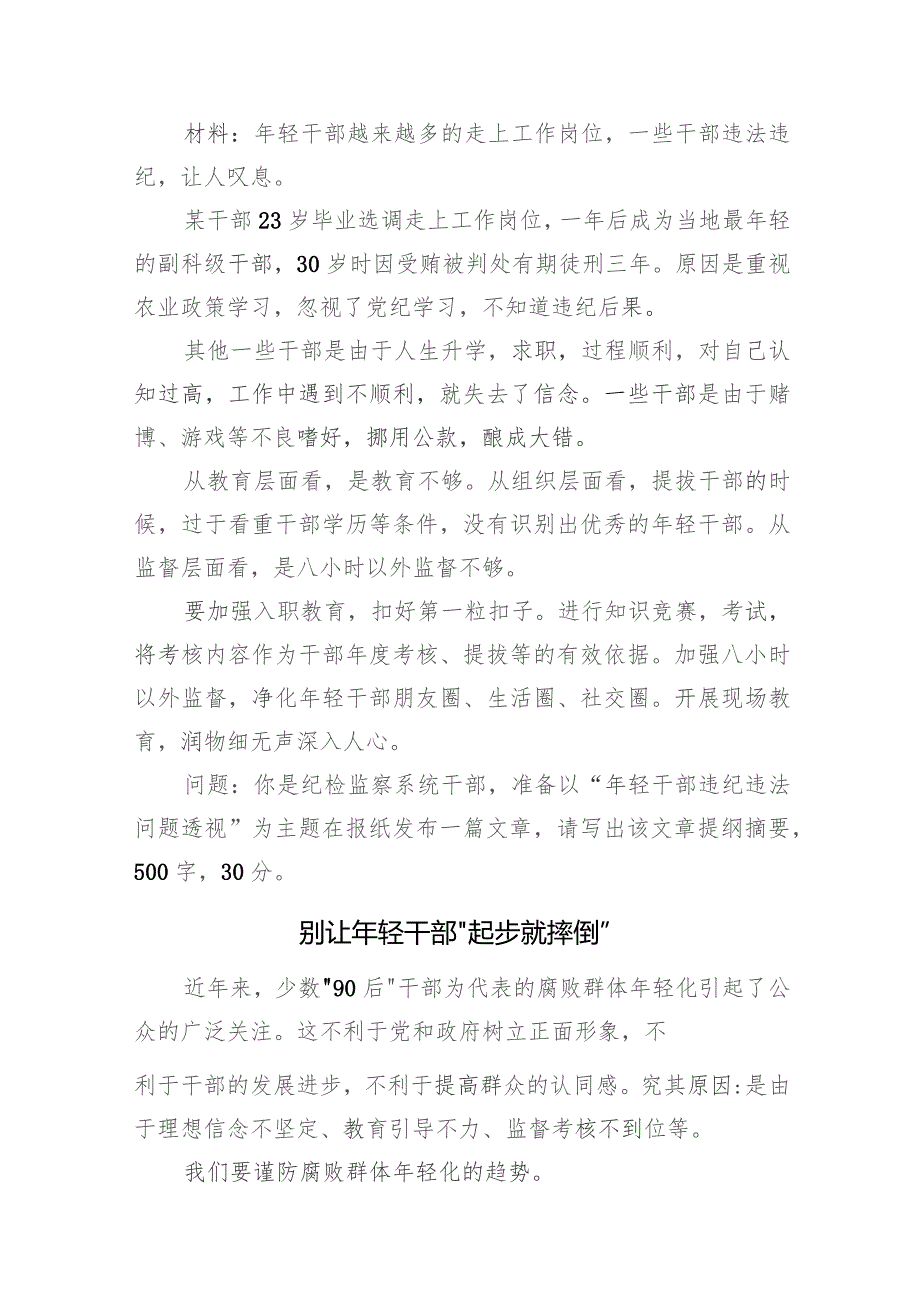 2023年11月18日四川省成都市纪委监委遴选笔试真题及解析.docx_第3页