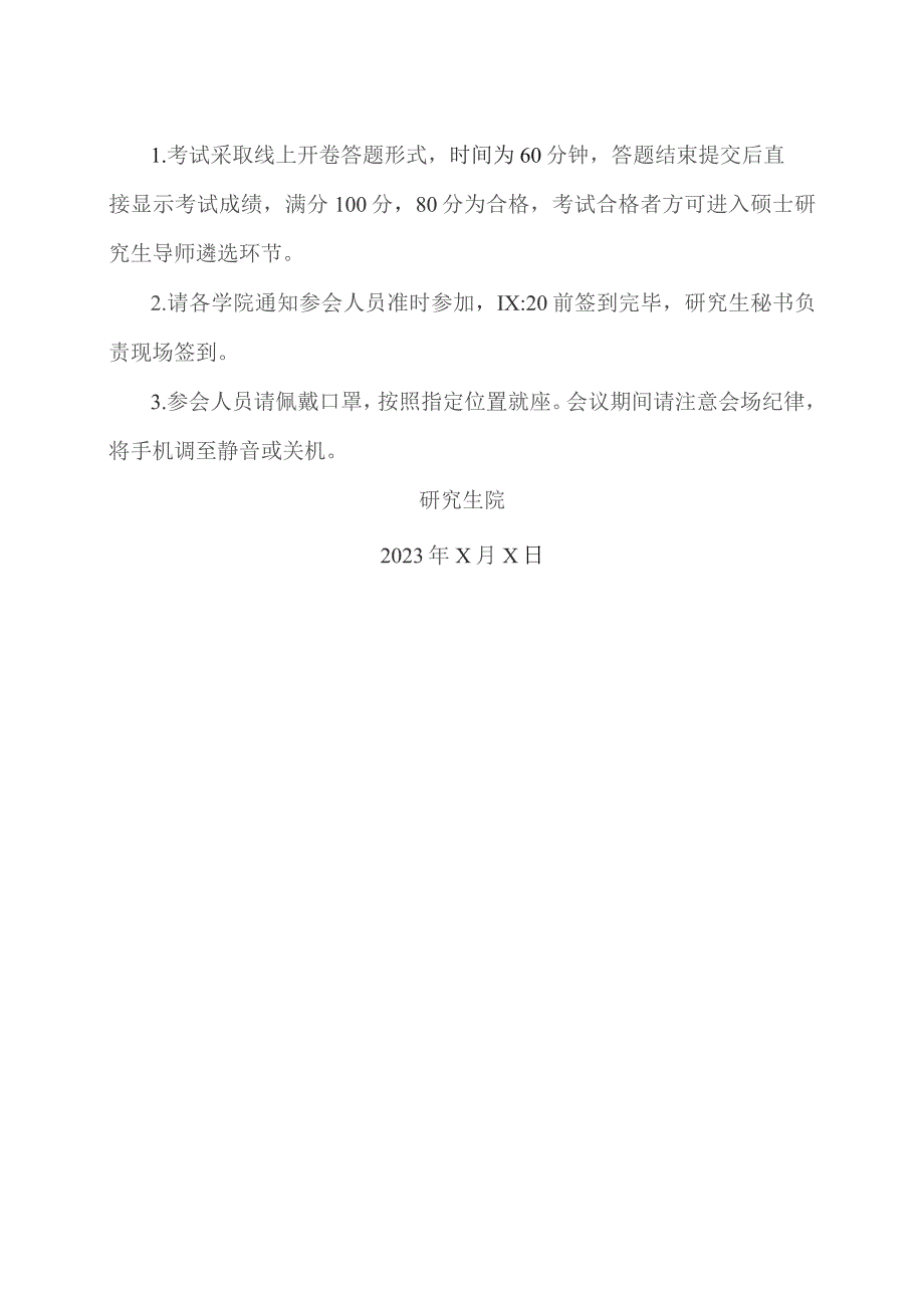 XX工程技术大学关于召开2023年硕士研究生导师遴选培训会的通知（2023年）.docx_第2页