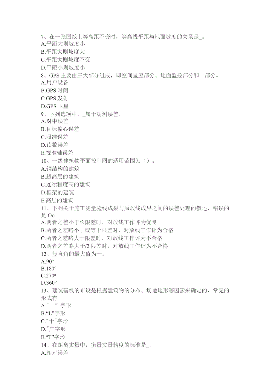 上半年测绘职业技能鉴定《工程测量员》试.docx_第2页