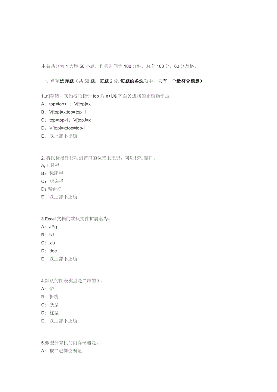 上半年银行招聘考试管理学基础知识：领导考试试题.docx_第1页