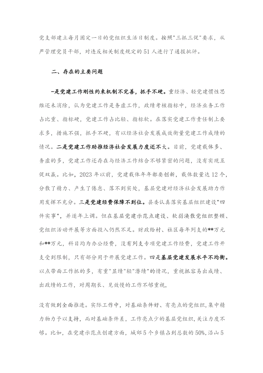 县委书记抓党建工作专项述职报告.docx_第3页