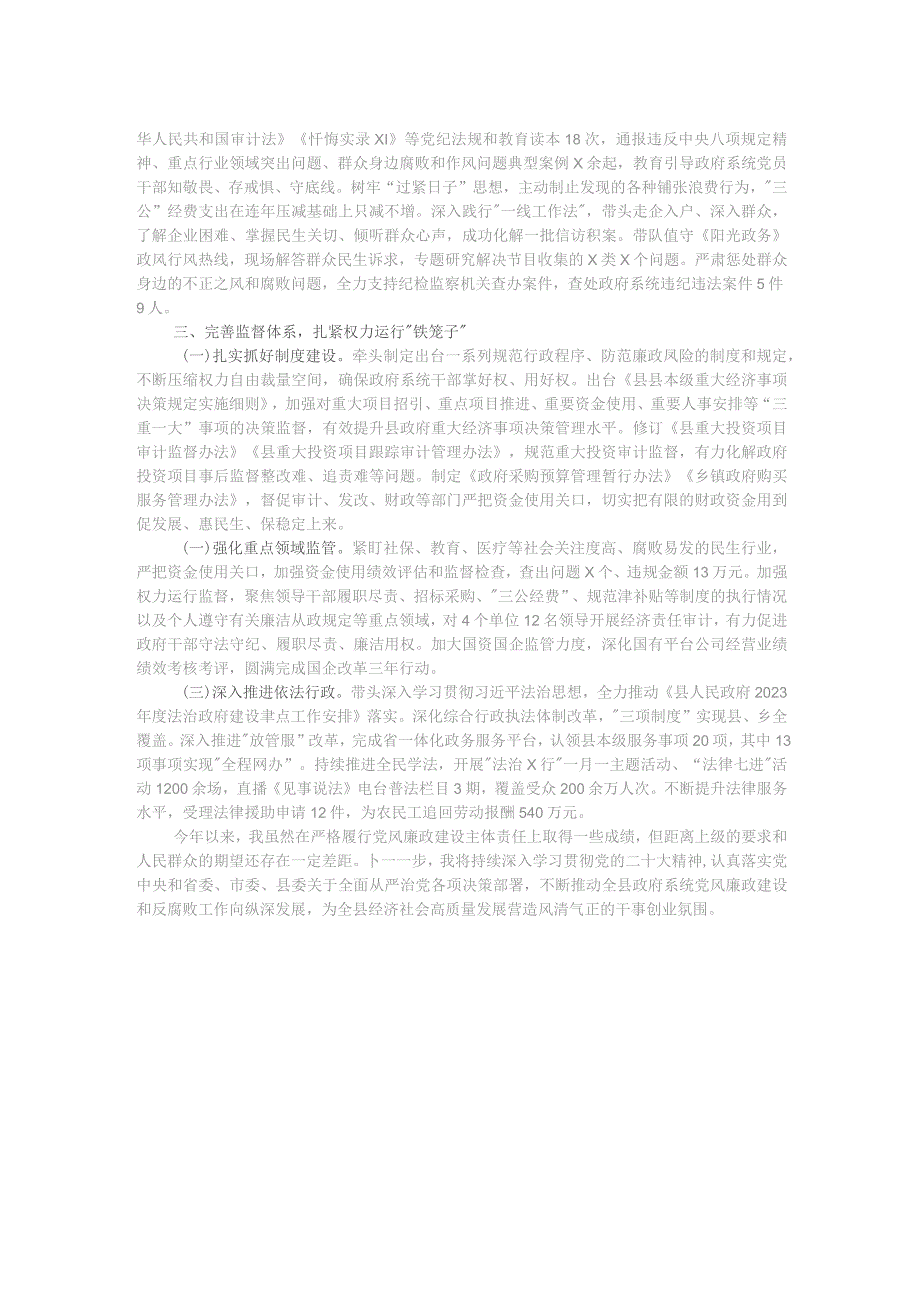 县长2023年履行党风廉政建设主体责任情况的报告.docx_第2页