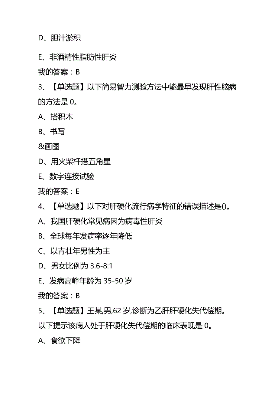 《常见病的健康管理》章节测试题及答案.docx_第2页