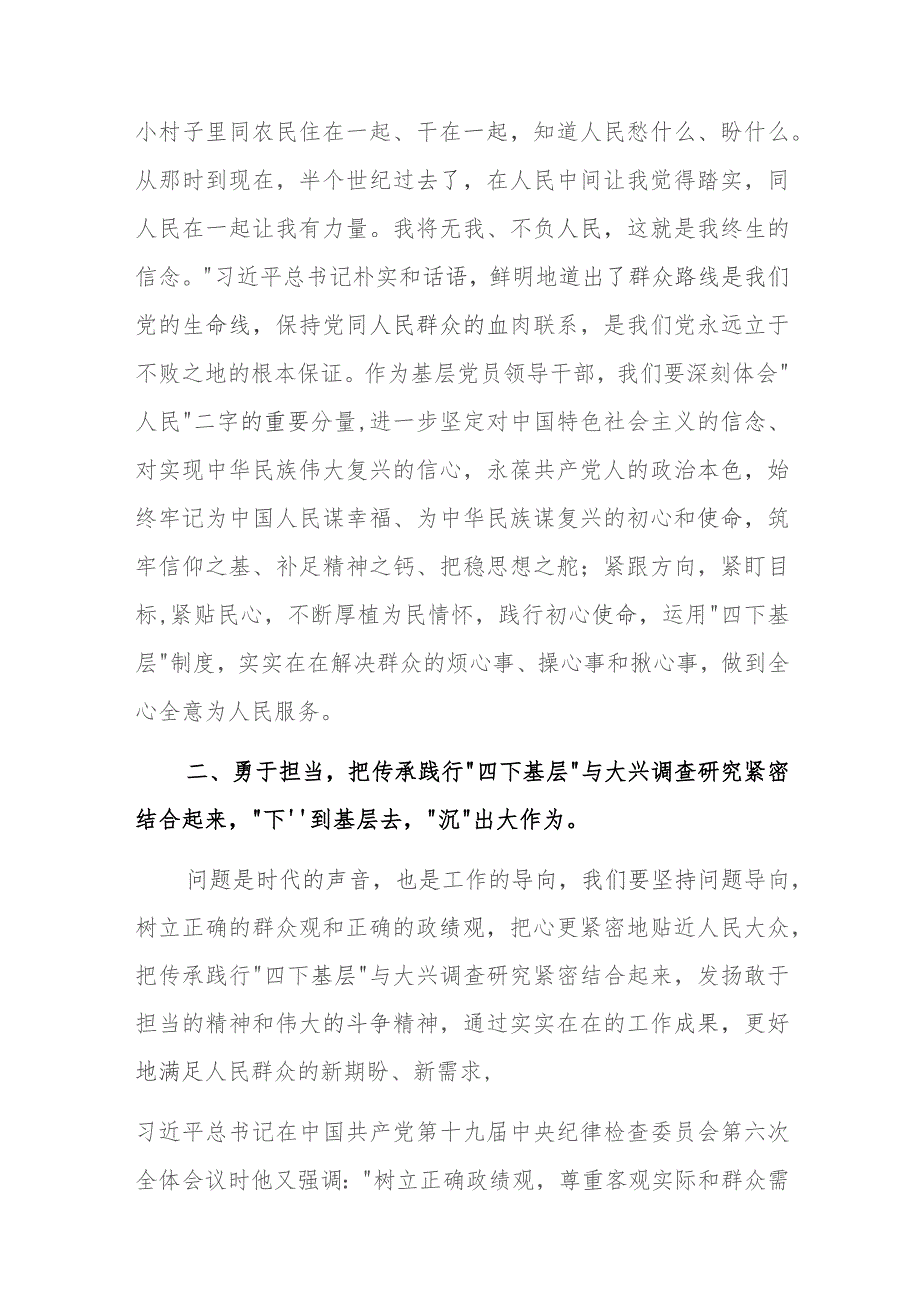 书记“四下基层”研讨交流发言材料（纪委）范文稿.docx_第2页