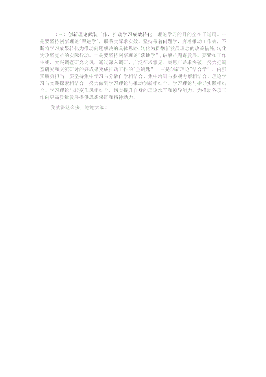 在局党组理论学习中心组提升理论学习质量专题研讨会上的讲话.docx_第3页