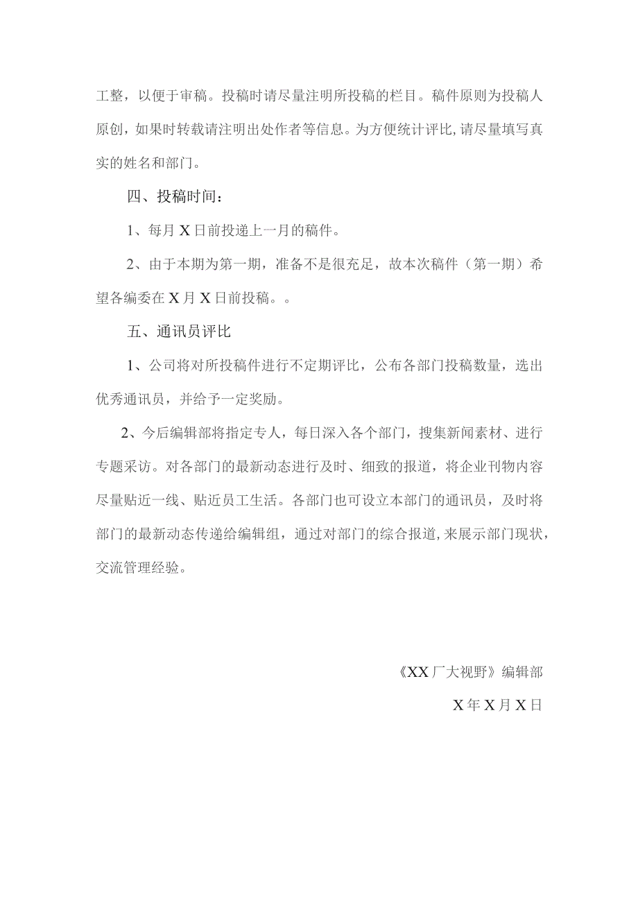 XX电工设备厂《XX厂大视野》征稿启示（2023年）.docx_第2页