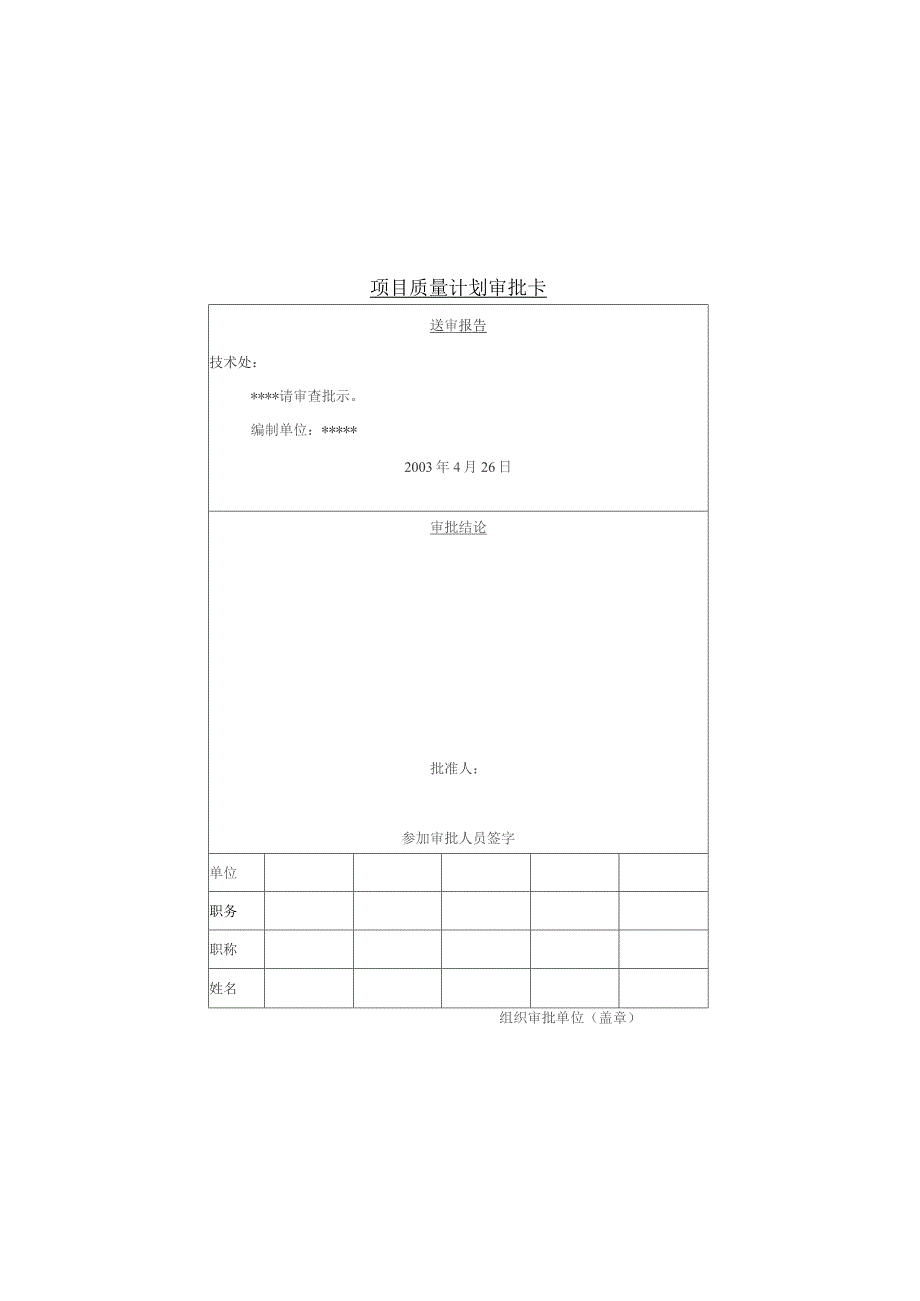 项目工程质量计划作业.docx_第2页