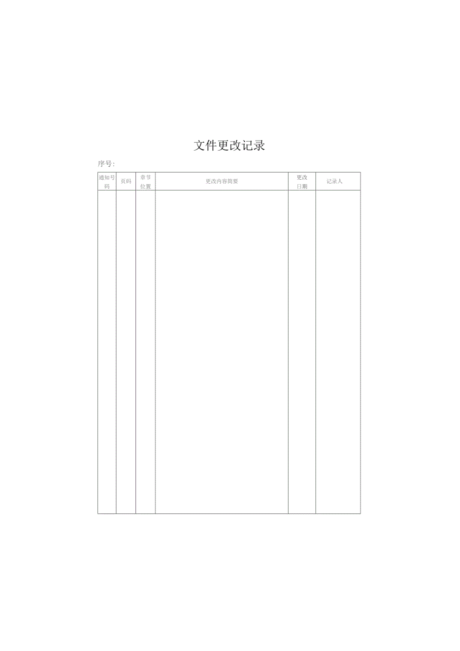 项目工程质量计划作业.docx_第3页