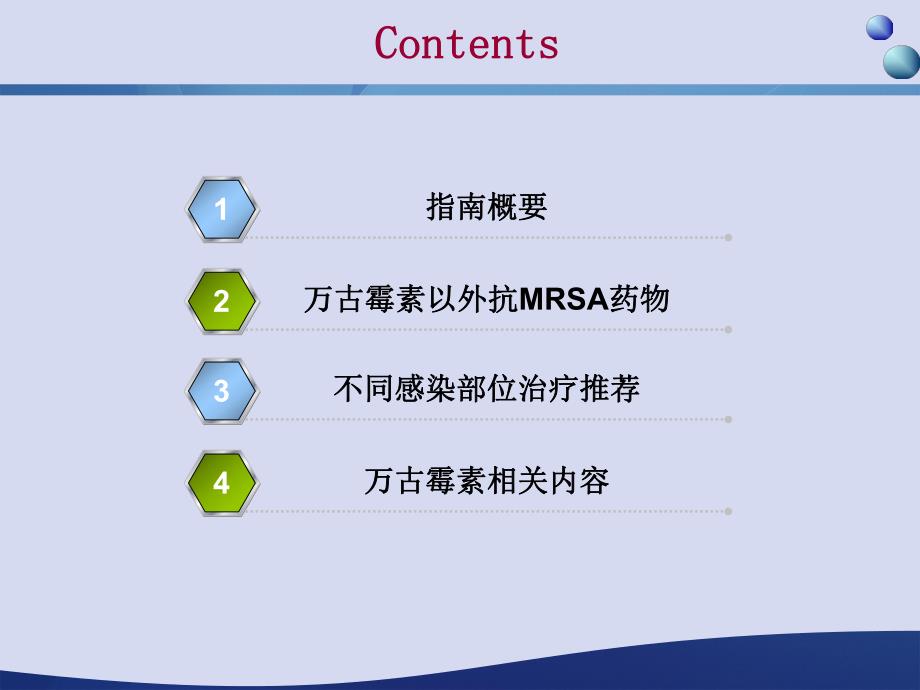 美国MRSA指南解读.ppt_第2页