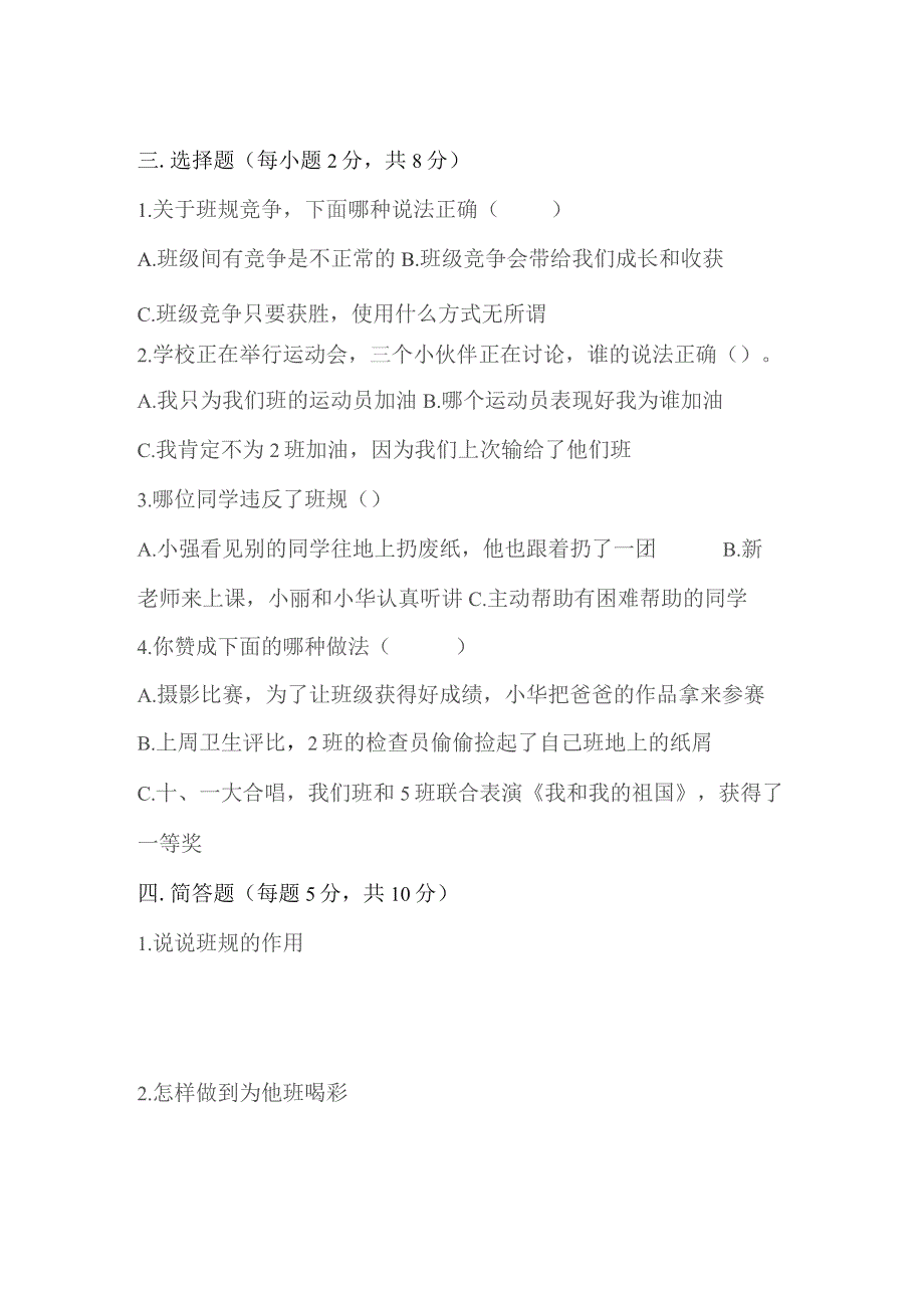 四年级道德与法治上册第一单元测试卷含答案.docx_第2页