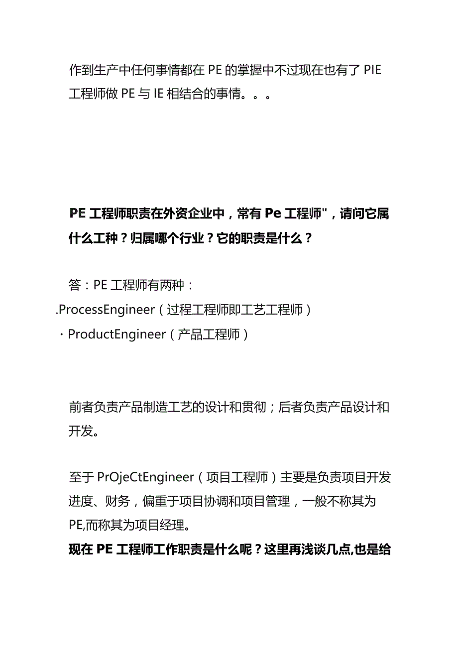 PE工程师主要的职责.docx_第3页