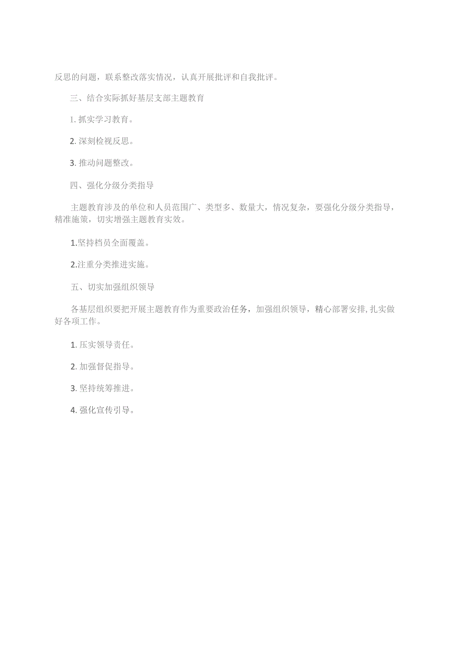 以学铸魂、以学增智、以学正风、以学促干---主题教育实施方案.docx_第2页