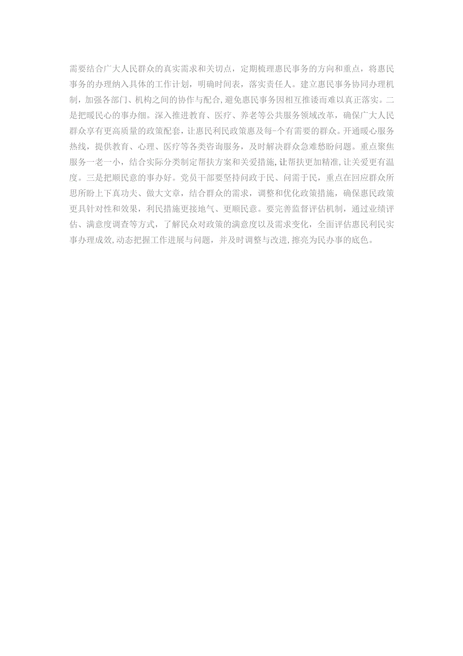 研讨发言：聚焦问题办好惠民利民实事 让主题教育走深走实.docx_第2页